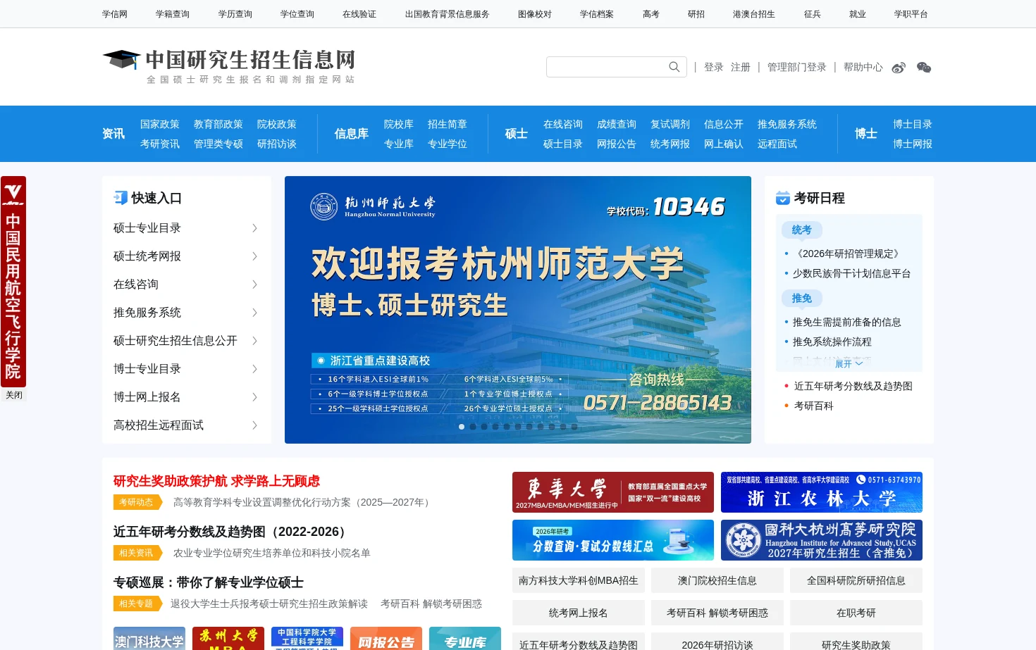 中国研究生招生信息网 页面快照